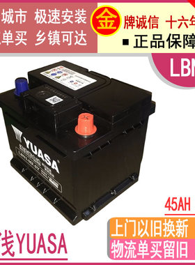 YUASA汤浅电瓶LBN1/12V45AHC30C20/BYDF0雷凌/奔驰辅助汽车蓄电池