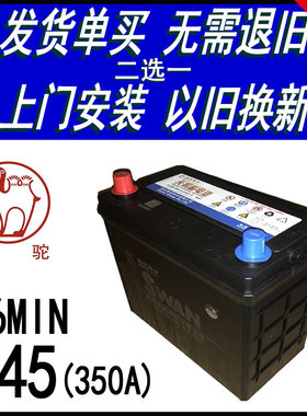 骆驼天鹅SWAN蓄电池12V45AH46B24宏光小康奥德赛雨燕夏利汽车电瓶