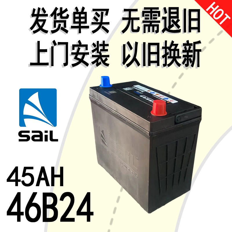 风帆电瓶46B24LR12V45AH适配新阳光威驰思域雅阁骐达轩逸汽车电池