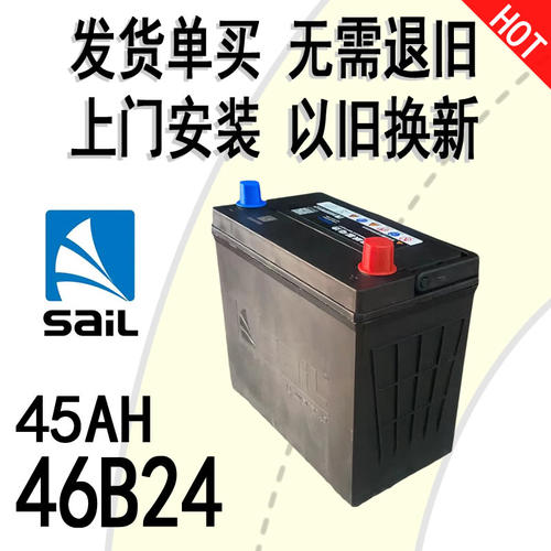 风帆12V45A电瓶全新正品以旧换新