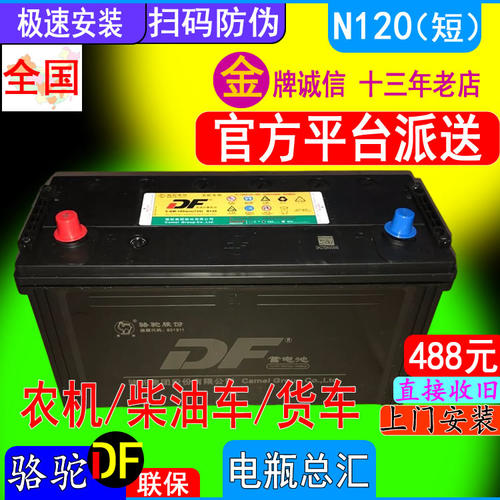骆驼N120ah电瓶农机货车以旧换新