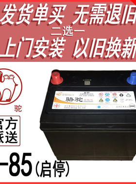 骆驼Q85启停电瓶阿特兹昂克塞拉