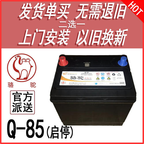 骆驼Q85启停电瓶阿特兹昂克塞拉