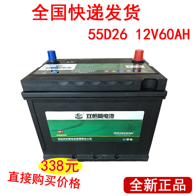双帆汽车电瓶12V60AH55D26L/R-MF得利卡菱智B70/50蓝鸟阳光蓄电池在类目 汽车/用品/配件/改装, 汽车零配件, 电气系统, 汽车电瓶/蓄电池中 - 来自Buy2taobao.com提供专业的淘宝代购服务