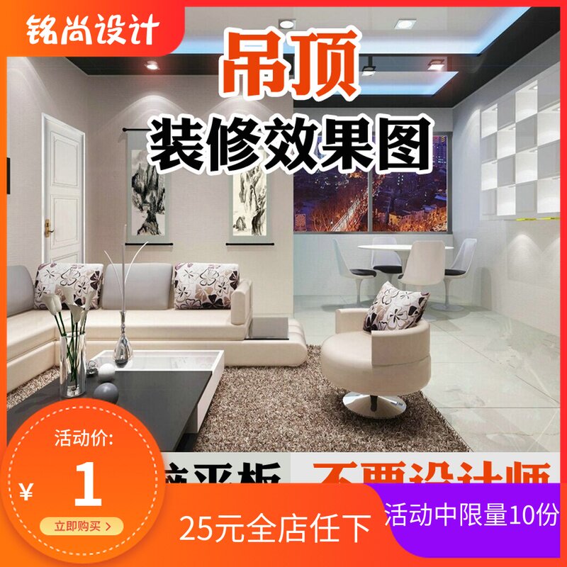 吊顶房屋装修设计效果图片家居房屋餐厅儿童房整体厨房客厅吊顶在类目 商务/设计服务, 设计服务, 样图/效果图销售中 - 来自Buy2taobao.com提供专业的淘宝代购服务