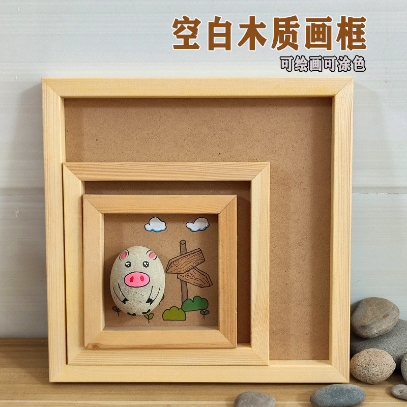 实木立体画框手工DIY儿童创意石头画黏土彩泥木盒画框相框