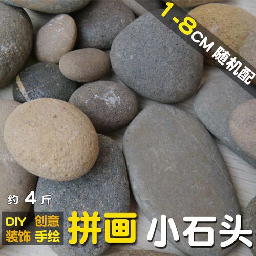 1-8cm小石头画拼粘画组合鹅卵石随机可彩绘手绘原材料儿童亲子画