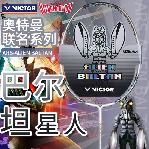 VICTOR威克多胜利羽毛球拍奥特曼联名ARS-ALIEN BALTAN巴尔坦星人