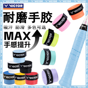VICTOR威克多胜利手胶耐磨吸汗带防滑平面胶手柄胶GR1