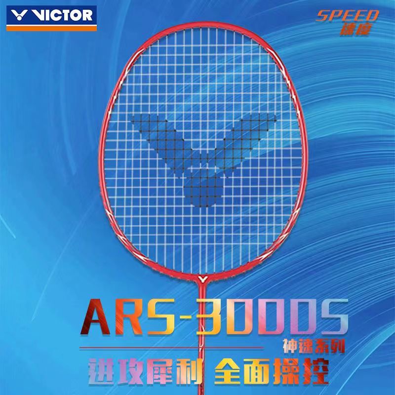 威克多VICTOR胜利羽毛球拍神速ARS-3000S比赛训练速度型入门级