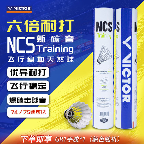 VICTOR威克多胜利羽毛球NCS TRAIN人造球耐打飞行稳定训练新碳音