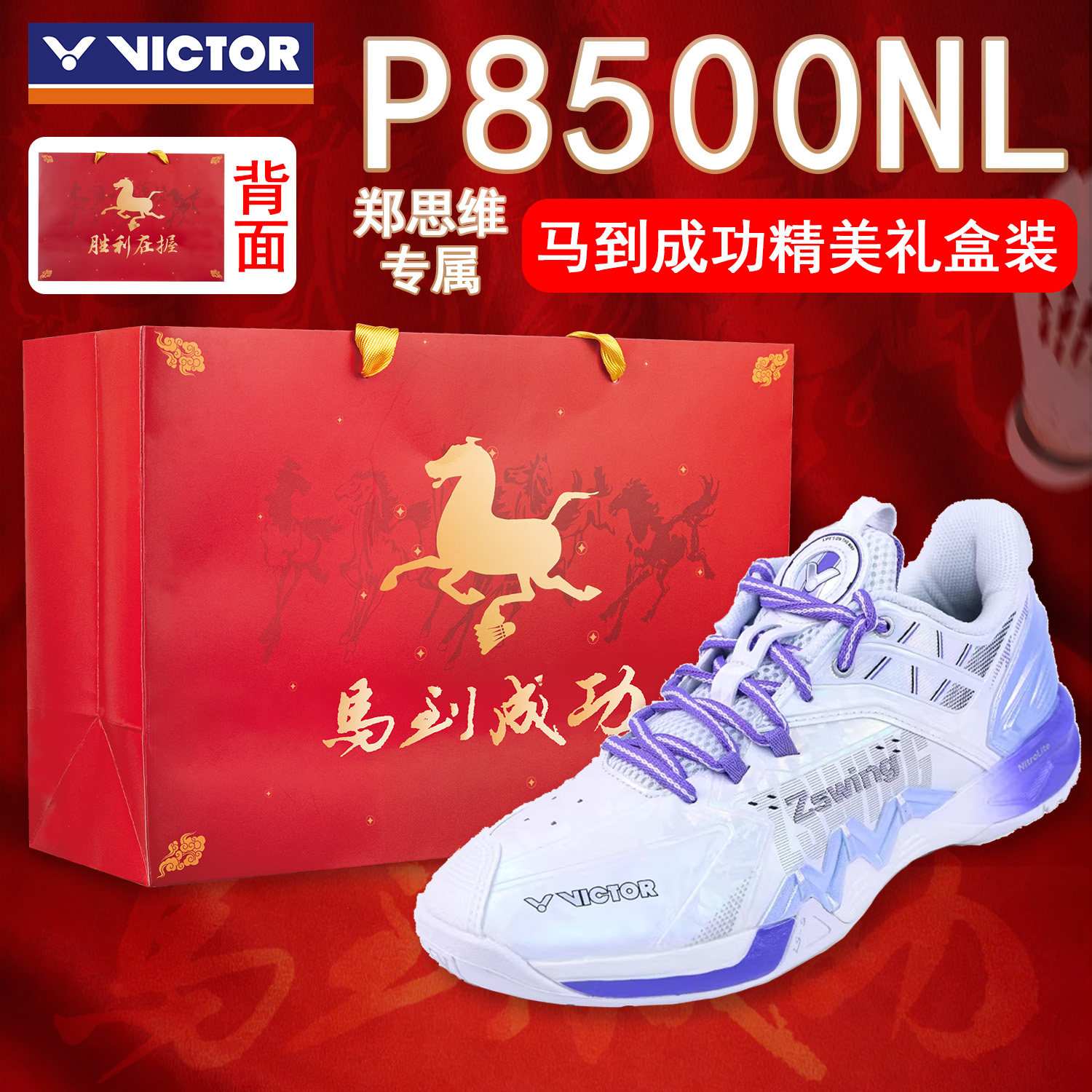VICTOR/威克多胜利羽毛球鞋雅思系列郑思维专属P8500NLiteZSW