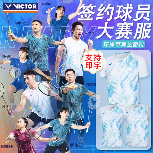 VICTOR/威克多官方抗菌透气签约球员大赛服羽毛球针织T恤 T-55000