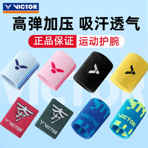 VICTOR胜利运动护腕SP123