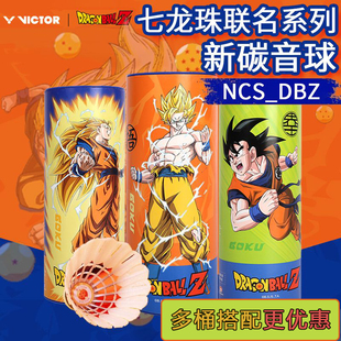 VICTOR威克多胜利羽毛球新碳音球七龙珠联名耐打人造球NCS_DBZ