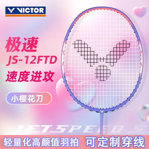 VICTOR威克多女神拍樱花刀
