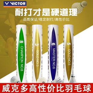 威克多VICTOR胜利羽毛球耐打训练比赛1号3号金黄3号大师6号粉胜利
