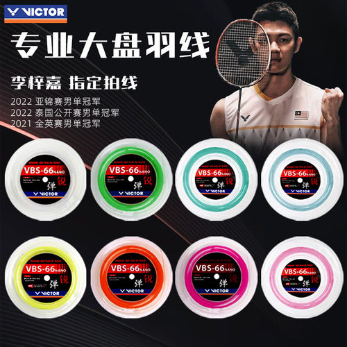 威克多VICTOR胜利羽毛球拍线VBS-66大盘线VBS-66N-RL高弹线