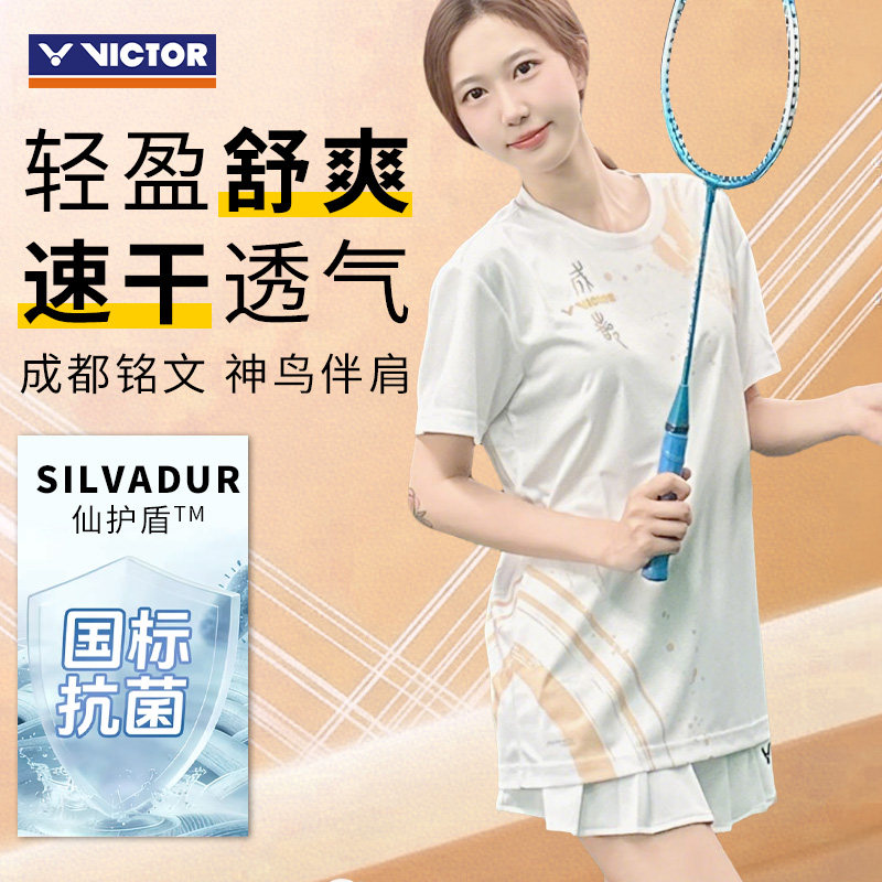 威克多VICTOR胜利羽毛球服速干排汗仙护盾抗菌T恤T-2413运动短袖