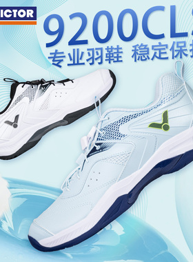 VICTOR/威克多胜利专业羽毛球鞋男女减震透气防滑运动鞋P9200CLS