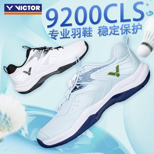 VICTOR/威克多胜利专业羽毛球鞋男女减震透气防滑运动鞋P9200CLS