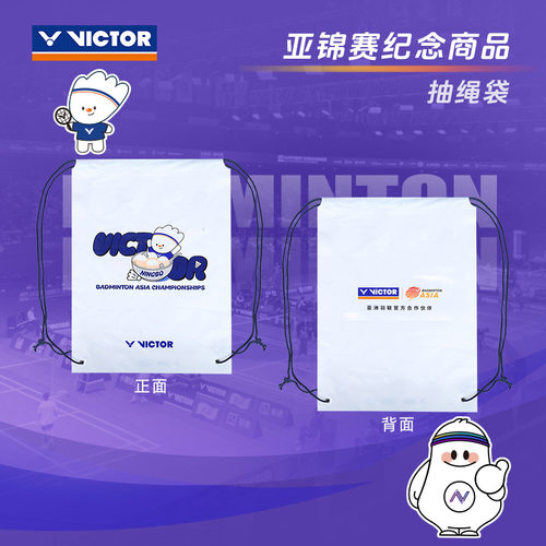 VICTOR/威克多胜利羽毛球收纳抽绳袋亚洲羽毛球锦标赛PG4526BAC26