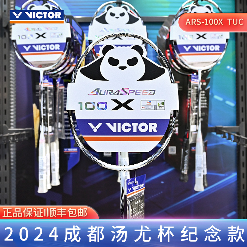 VICTOR威克多汤尤杯纪念羽毛球拍