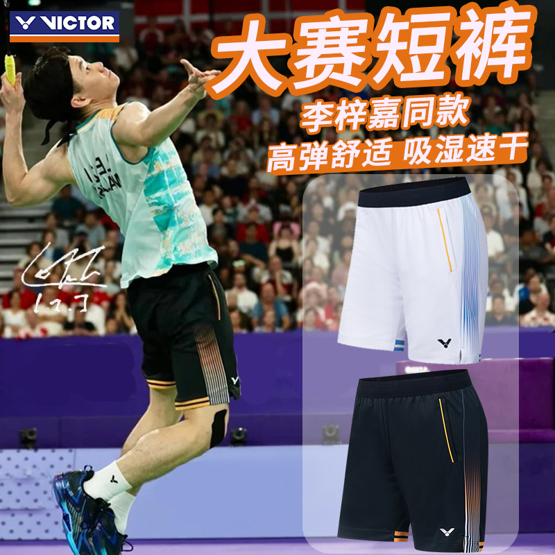 VICTOR/威克多胜利羽毛球服大赛系列中性款针织运动短裤R-45200
