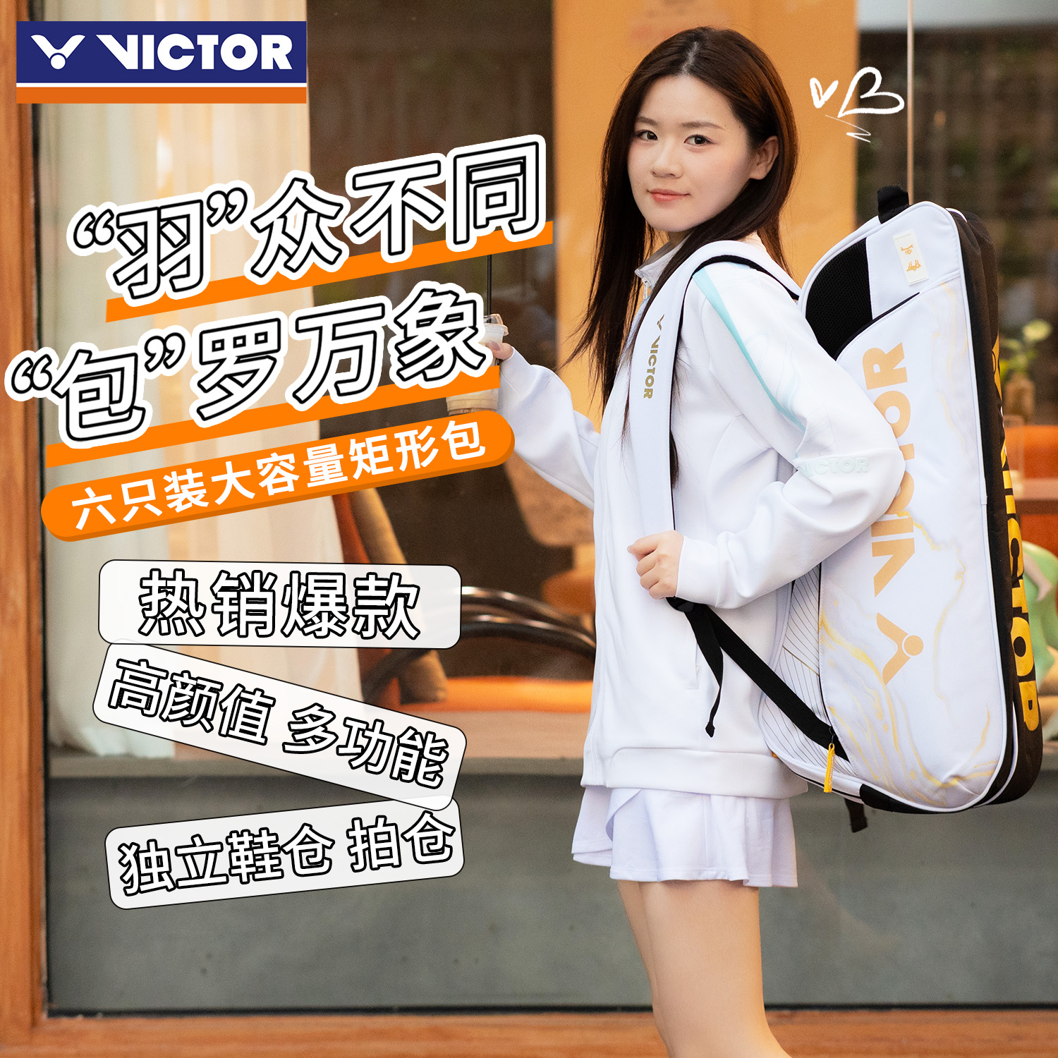 VICTOR/威克多胜利羽毛球包方包矩形包球拍隔层大容量6支装BR2206