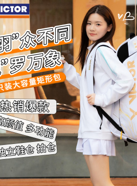 VICTOR/威克多胜利羽毛球包方包矩形包球拍隔层大容量6支装BR2206