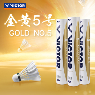 VICTOR胜利威克多金黄5号GOLD5羽毛球12只装耐打稳定训练鸭毛