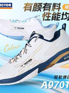 正品威克多VICTOR胜利A970TD专业羽毛球鞋男女款防滑减震运动透气