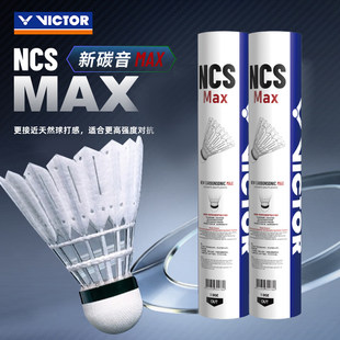 VICTOR威克多胜利羽毛球人造球全新NCS MAX耐打飞行稳定新碳音