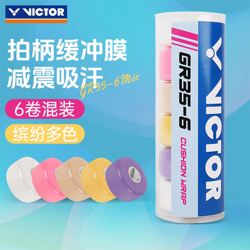 VICTOR/威克多胜利羽毛球拍握把缓冲膜手柄缓震手胶底膜GR35-6