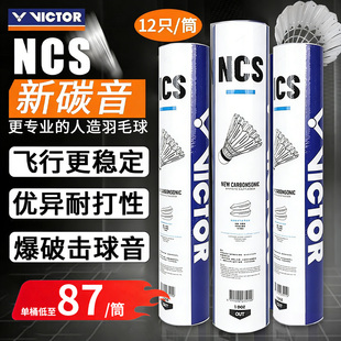 VICTOR威克多胜利羽毛球NCS人造球新碳音耐打飞行稳定训练5筒装