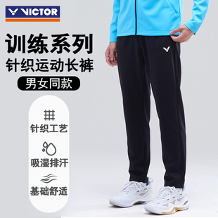 VICTOR/威克多胜利羽毛球服男女款舒适针织休闲运动长裤P-55810