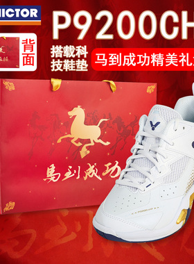 VICTOR/威克多胜利羽毛球鞋男女专业防滑减震抗扭包裹P9200cHP