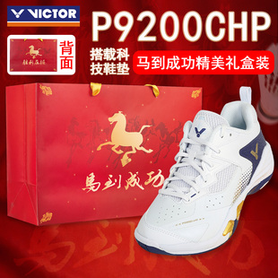 VICTOR/威克多胜利羽毛球鞋男女专业防滑减震抗扭包裹P9200cHP