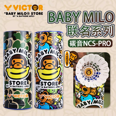VICTOR/威克多胜利人造羽毛球BABY MILO联名系列NCS Pro_BM碳音球