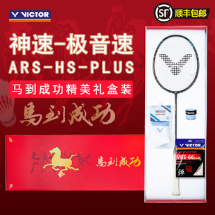 VICTOR/威克多羽毛球拍全碳素速度型单拍ARS-HS PLUS极音速亨德拉