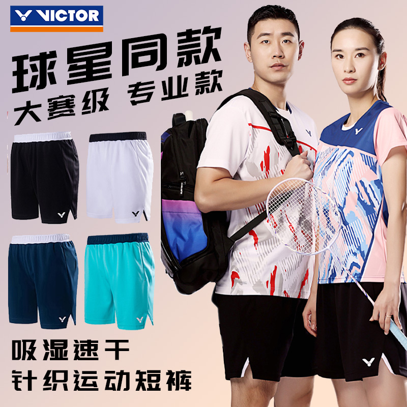 威克多VICTOR胜利羽毛球服男女针织速干透气羽球运动短裤R-40201