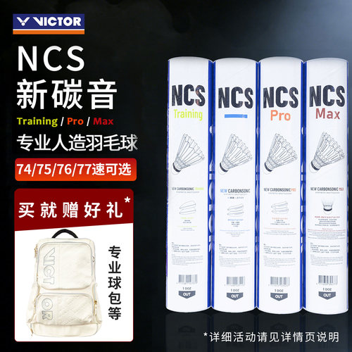 VICTOR威克多胜利羽毛球新碳音耐打飞行稳定训练NCS/NCSPRO人造球