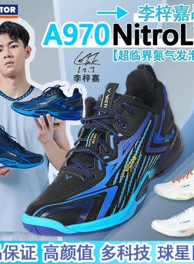 VICTOR威克多胜利羽毛球鞋A970NitroLite专业级全面类球鞋A970NL