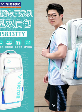 威克多VICTOR胜利羽毛球球拍隔层鞋仓BR5833TTY包戴资颖双肩包