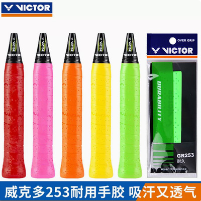 VICTOR胜利羽毛球手胶吸汗耐磨