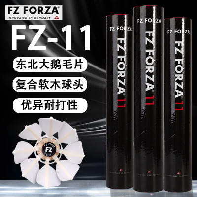 胜利FORZA羽毛球稳定耐打学生娱乐训练鹅毛球FZ-11 12只装
