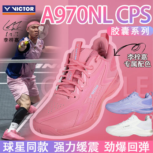 VICTOR/威克多胜利A970NLCPS羽毛球鞋男女运动比赛李梓嘉胶囊系列