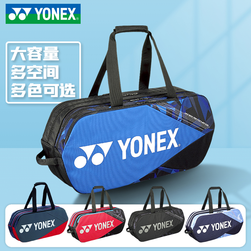 尤尼克斯YONEX网羽毛球拍包yy专业比赛矩形包BA92231WEX大容量 运动/瑜伽/健身/球迷用品 羽毛球包 原图主图