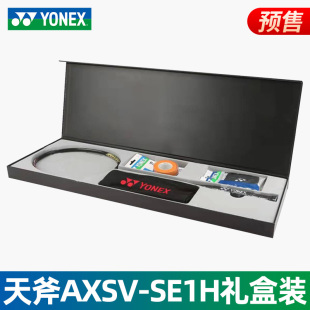 YONEX尤尼克斯羽毛球拍AXSV 全碳书专业单拍 官方正品 SE1H礼盒装