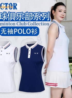 VICTOR/威克多胜利羽毛球服俱乐部系列女针织无袖POLO衫S-5501VBC